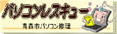 �p�\�R�����X�L���[
